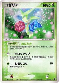 Roselia #7 Rulers of the Heavens (Japanese)