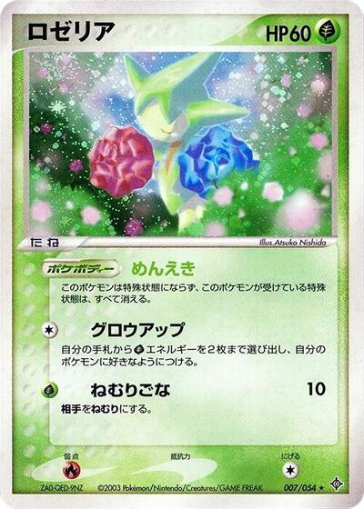 Roselia #7 Rulers of the Heavens (Japanese)
