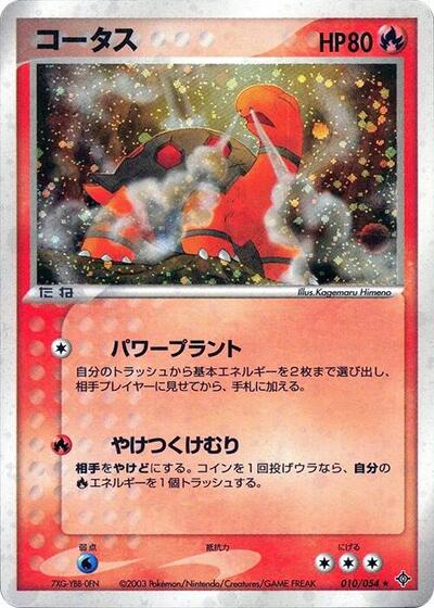 Torkoal #10 Rulers of the Heavens (Japanese)