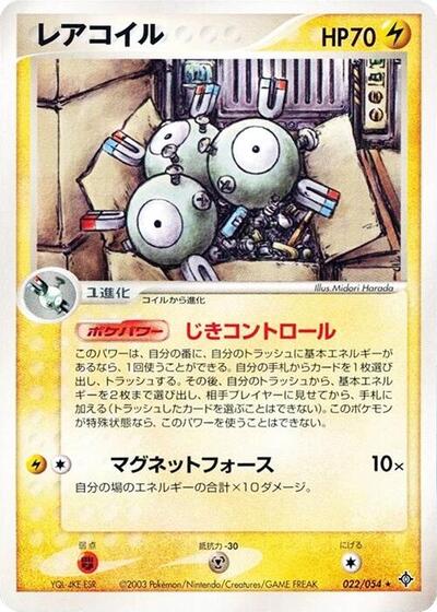Magneton Rulers of the Heavens (Japanese) #22