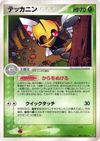 Ninjask #5 Rulers of the Heavens (Japanese)