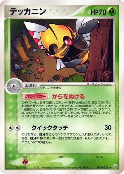Ninjask #5 Rulers of the Heavens (Japanese)