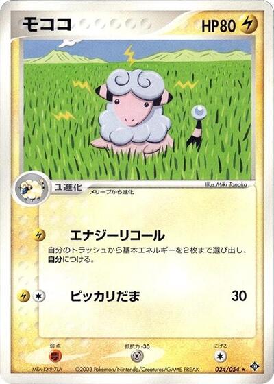 Flaaffy Rulers of the Heavens (Japanese) #24