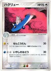 Dragonair #37 Rulers of the Heavens (Japanese)