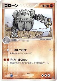Graveler #33 Rulers of the Heavens (Japanese)