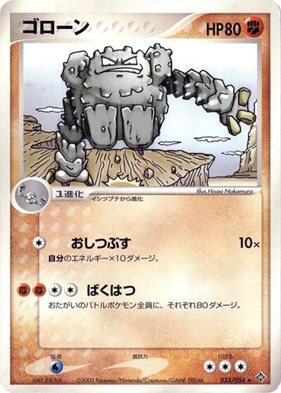 Graveler #33 Rulers of the Heavens (Japanese)