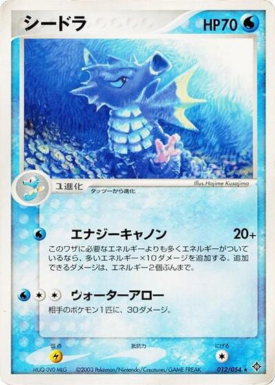 Seadra Rulers of the Heavens (Japanese) #12