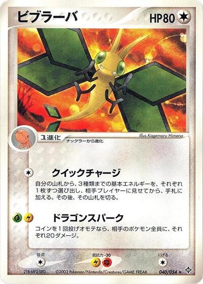 Vibrava #40 Rulers of the Heavens (Japanese)