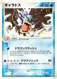 Gyarados #14 Rulers of the Heavens (Japanese)