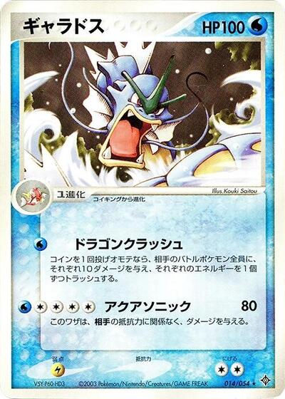 Gyarados Rulers of the Heavens (Japanese) #14