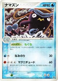 Whiscash #17 Rulers of the Heavens (Japanese)