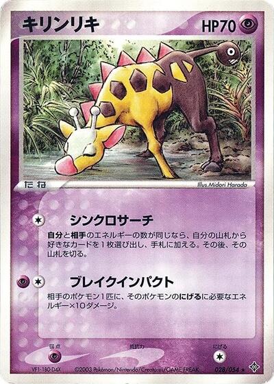 Girafarig #28 Rulers of the Heavens (Japanese)