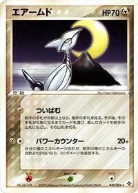 Skarmory #49 Rulers of the Heavens (Japanese)