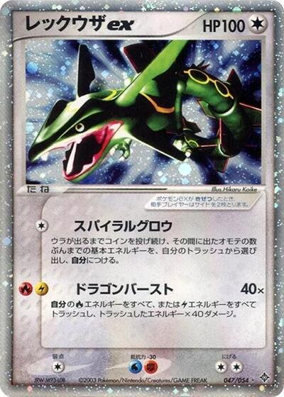 Rayquaza ex #47 Rulers of the Heavens (Japanese)