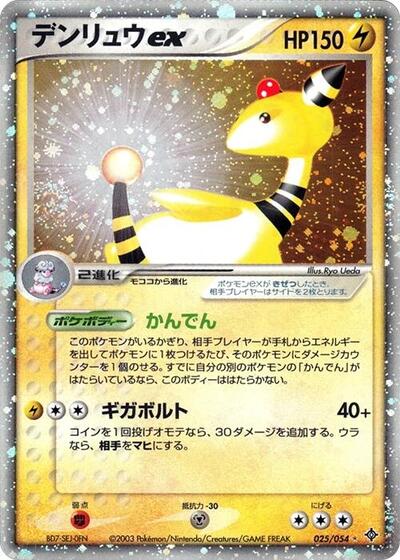 Ampharos ex #25 Rulers of the Heavens (Japanese)