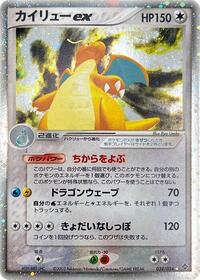 Dragonite ex #38 Rulers of the Heavens (Japanese)