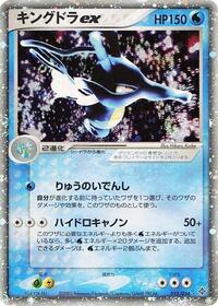Kingdra ex #15 Rulers of the Heavens (Japanese)