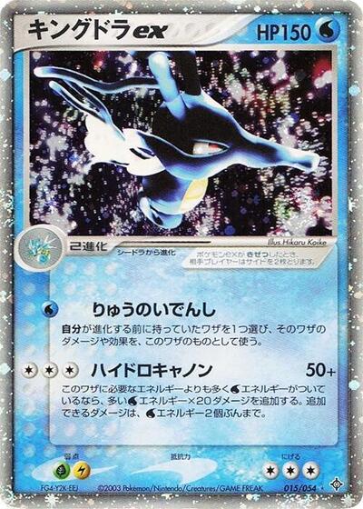 Kingdra ex #15 Rulers of the Heavens (Japanese)