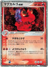 Magcargo ex #9 Rulers of the Heavens (Japanese)