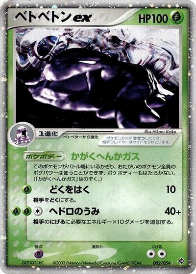 Muk ex #2 Rulers of the Heavens (Japanese)