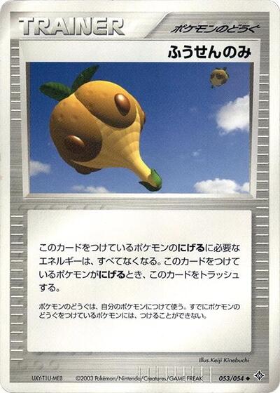 Balloon Berry #53 Rulers of the Heavens (Japanese)