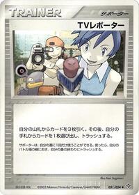 TV Reporter #51 Rulers of the Heavens (Japanese)