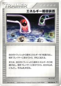 Energy Recycle System #50 Rulers of the Heavens (Japanese)