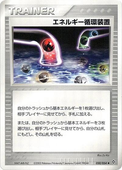 Energy Recycle System #50 Rulers of the Heavens (Japanese)