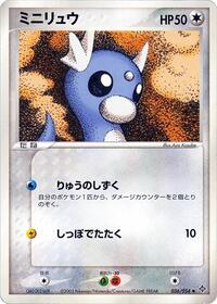 Dratini #36 Rulers of the Heavens (Japanese)