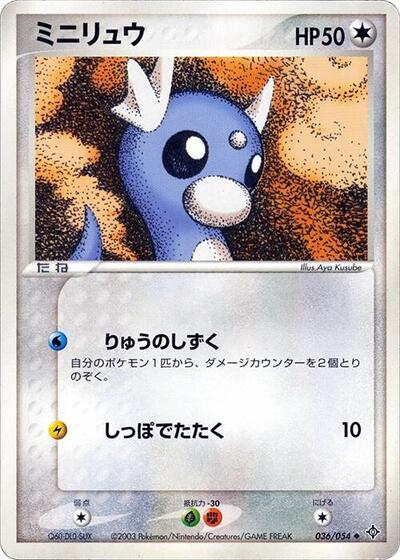 Dratini Rulers of the Heavens (Japanese) #36