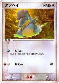Bagon Rulers of the Heavens (Japanese) #44