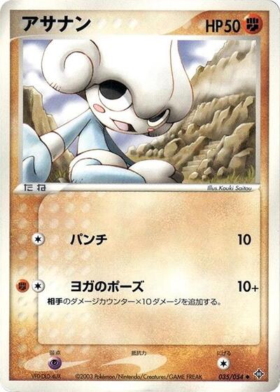Meditite Rulers of the Heavens (Japanese) #35