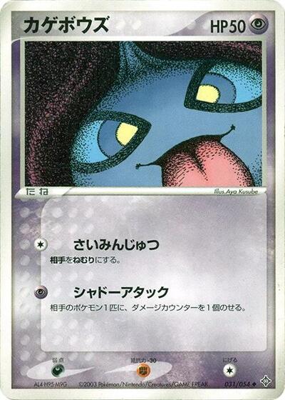 Shuppet #31 Rulers of the Heavens (Japanese)