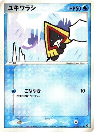 Snorunt #20 Rulers of the Heavens (Japanese)