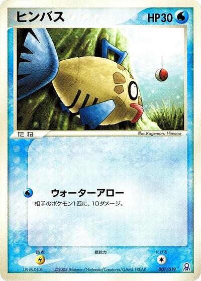 Feebas #1 Emerald Gift Box (Rayquaza) (Japanese)