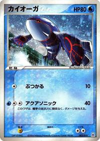 Kyogre #3 Emerald Gift Box (Rayquaza) (Japanese)