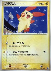 Plusle #6 Emerald Gift Box (Rayquaza) (Japanese)