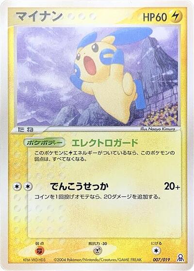 Minun #7