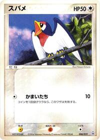 Taillow #8