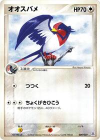 Swellow #9 Emerald Gift Box (Rayquaza) (Japanese)