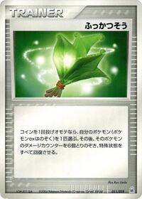 Life Herb #11 Emerald Gift Box (Rayquaza) (Japanese)