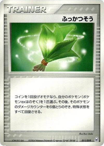 Life Herb #11 Emerald Gift Box (Rayquaza) (Japanese)