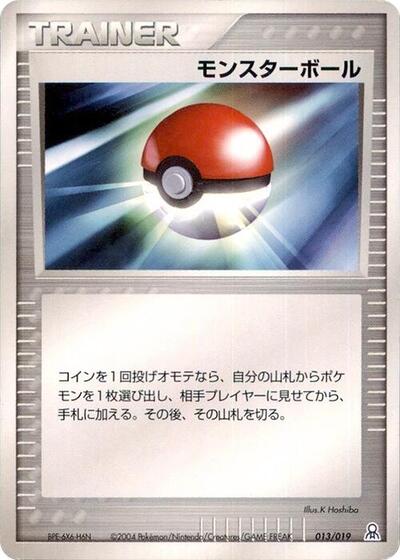 Poke Ball #13 Emerald Gift Box (Rayquaza) (Japanese)