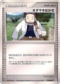 Professor Birch #14 Emerald Gift Box (Rayquaza) (Japanese)