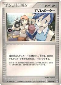 TV Reporter #15 Emerald Gift Box (Rayquaza) (Japanese)