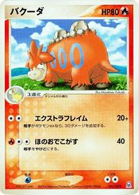 Camerupt #17 Emerald Gift Box (Rayquaza) (Japanese)