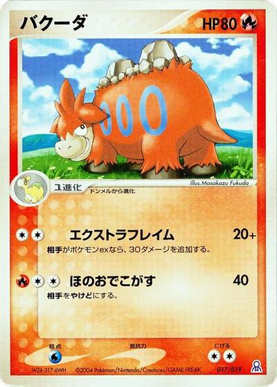 Camerupt #17 Emerald Gift Box (Rayquaza) (Japanese)