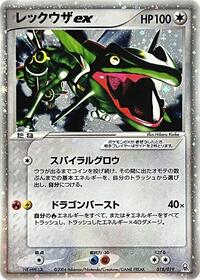 Rayquaza ex #18 Emerald Gift Box (Rayquaza) (Japanese)