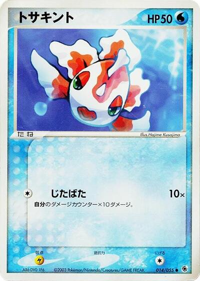 Goldeen #14 ADV Expansion Pack (Japanese)
