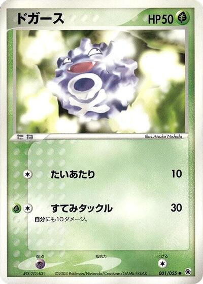 Koffing ADV Expansion Pack (Japanese) #1
